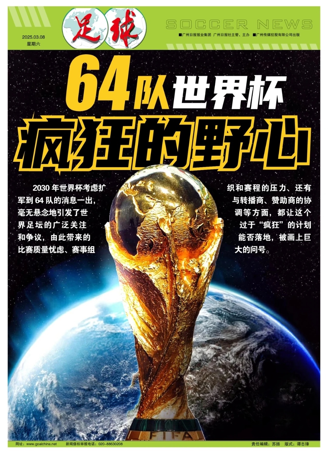 世界杯热度飙升，网友热议不断